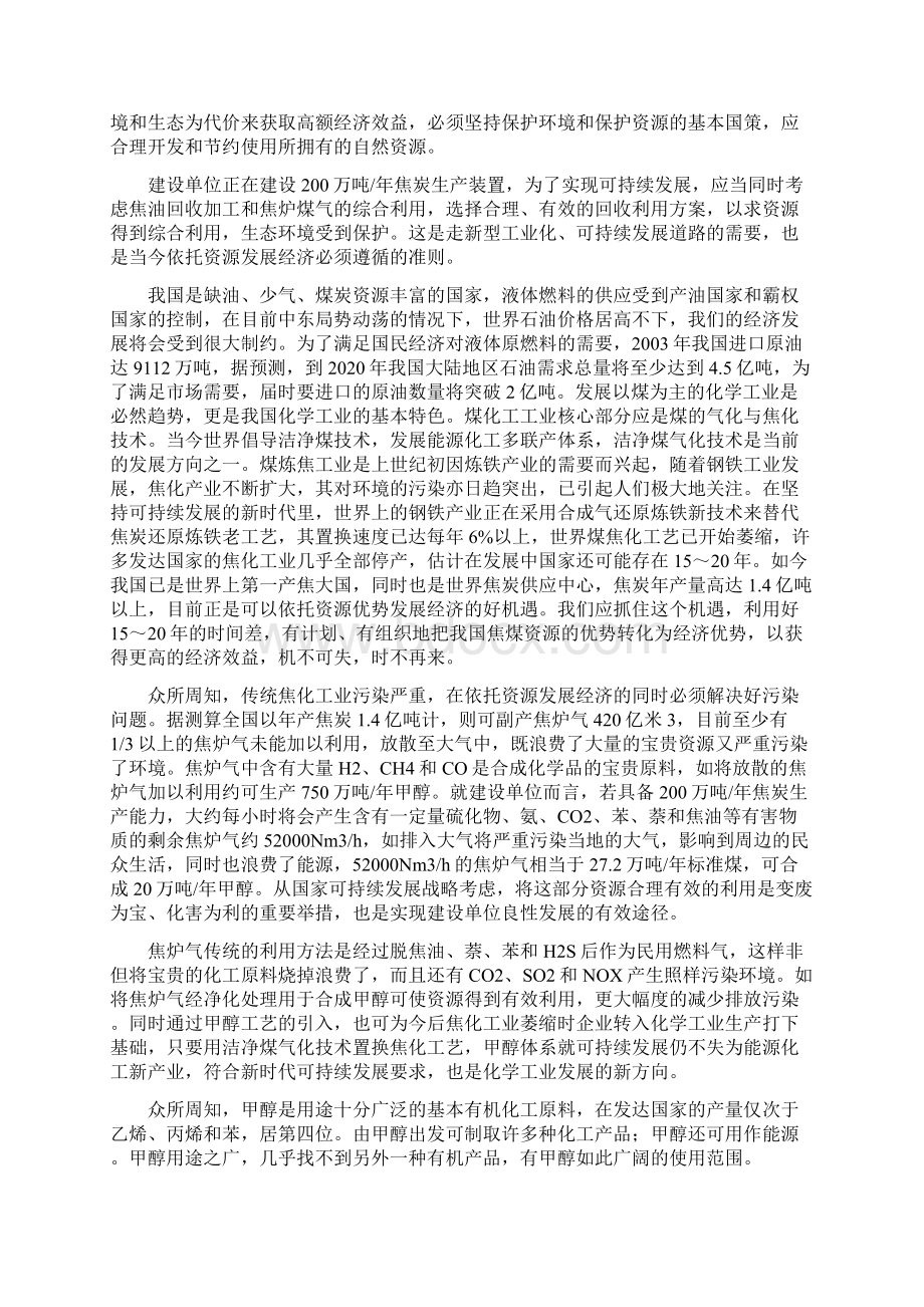 年产20万吨合成甲醇生产线项目可行性研究报告完美版.docx_第3页