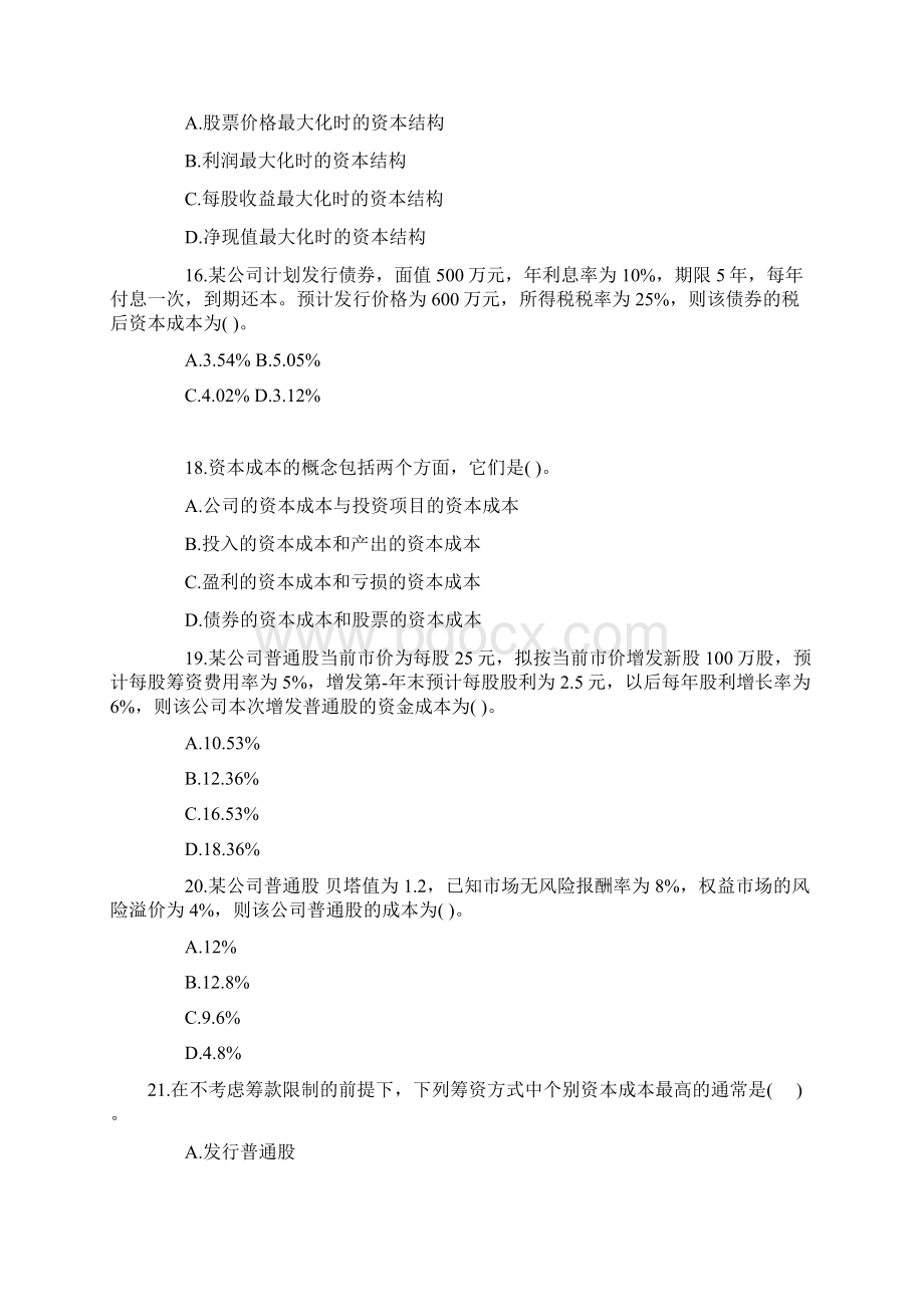 第五章资本成本及资本预算练习题Word文件下载.docx_第3页