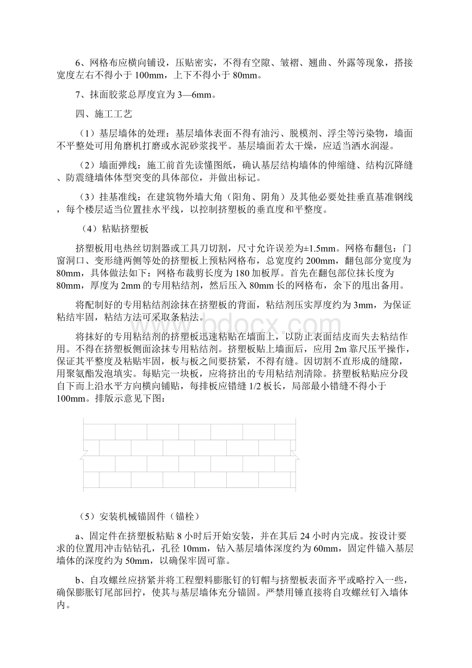 外墙保温工程技术交底.docx_第3页