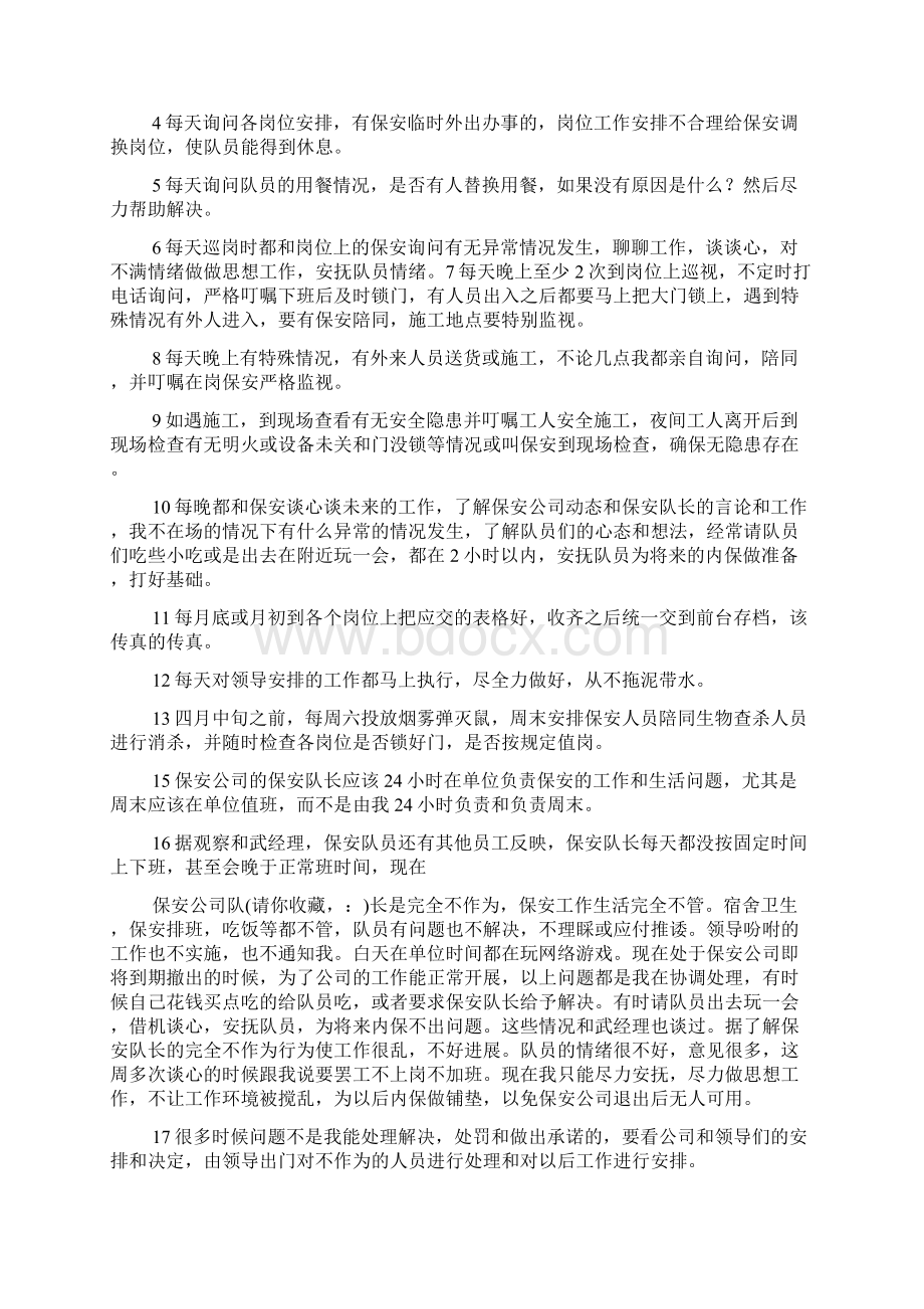 每日工作汇报精选多篇.docx_第2页