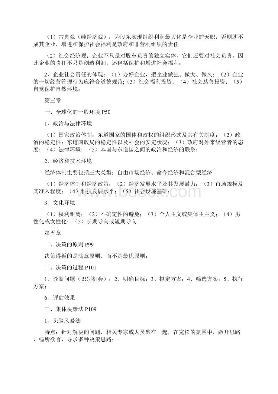 管理学期末复习材料大全Word文件下载.docx_第3页