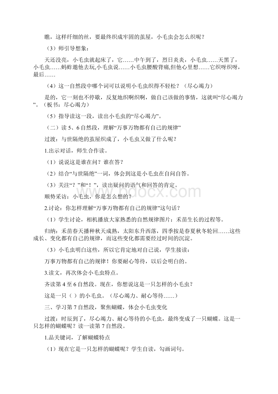 NEW《小毛虫》教学设计.docx_第3页