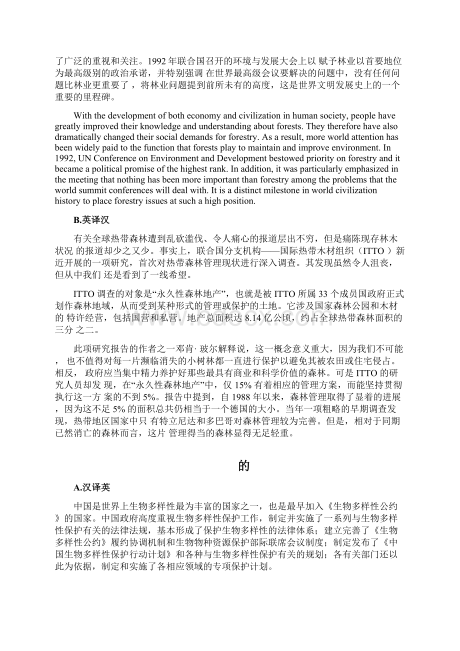 现代农林英语课后翻译完整版全文排版.docx_第2页