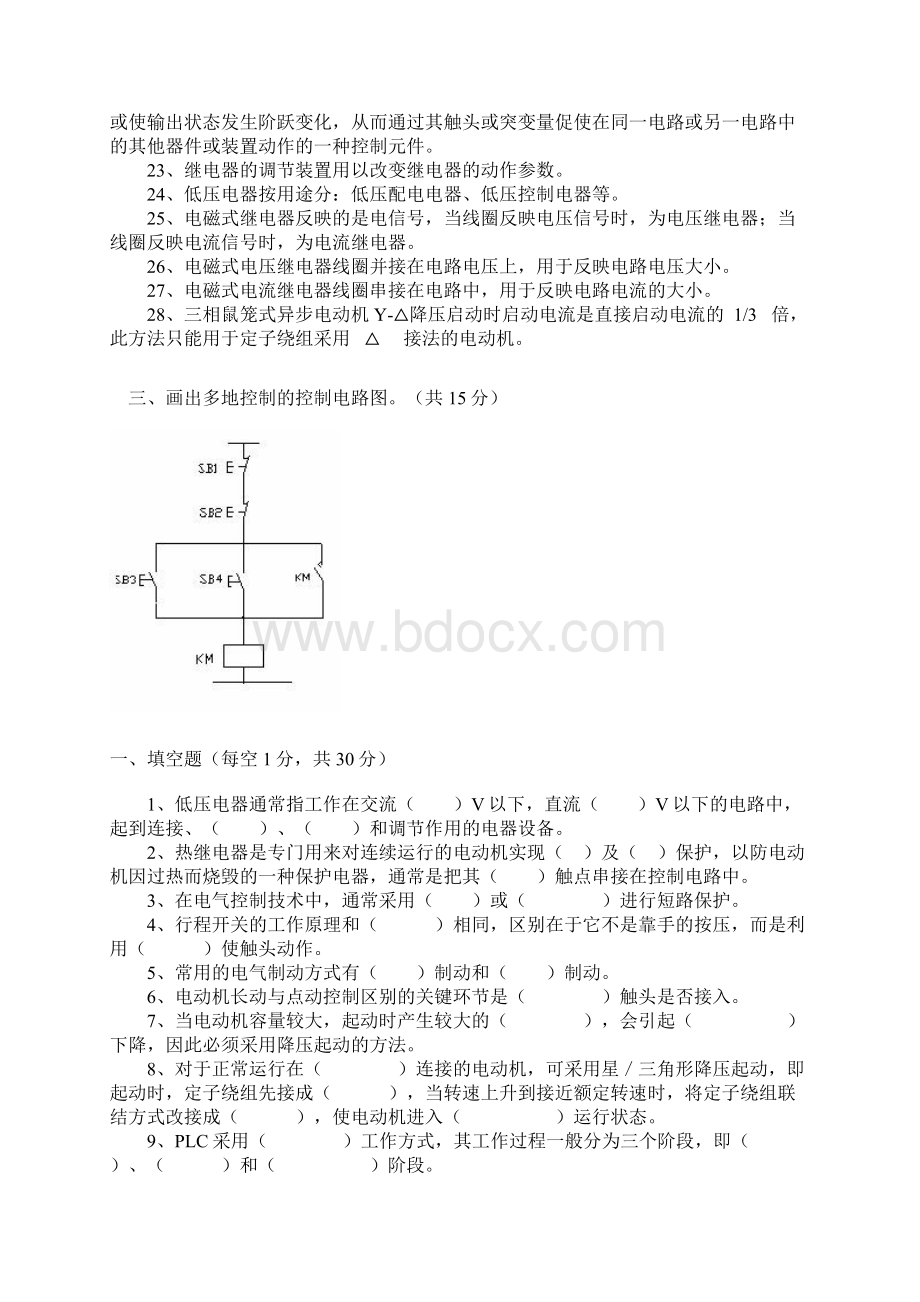 PLC期末考试试题全和答案Word文件下载.docx_第3页