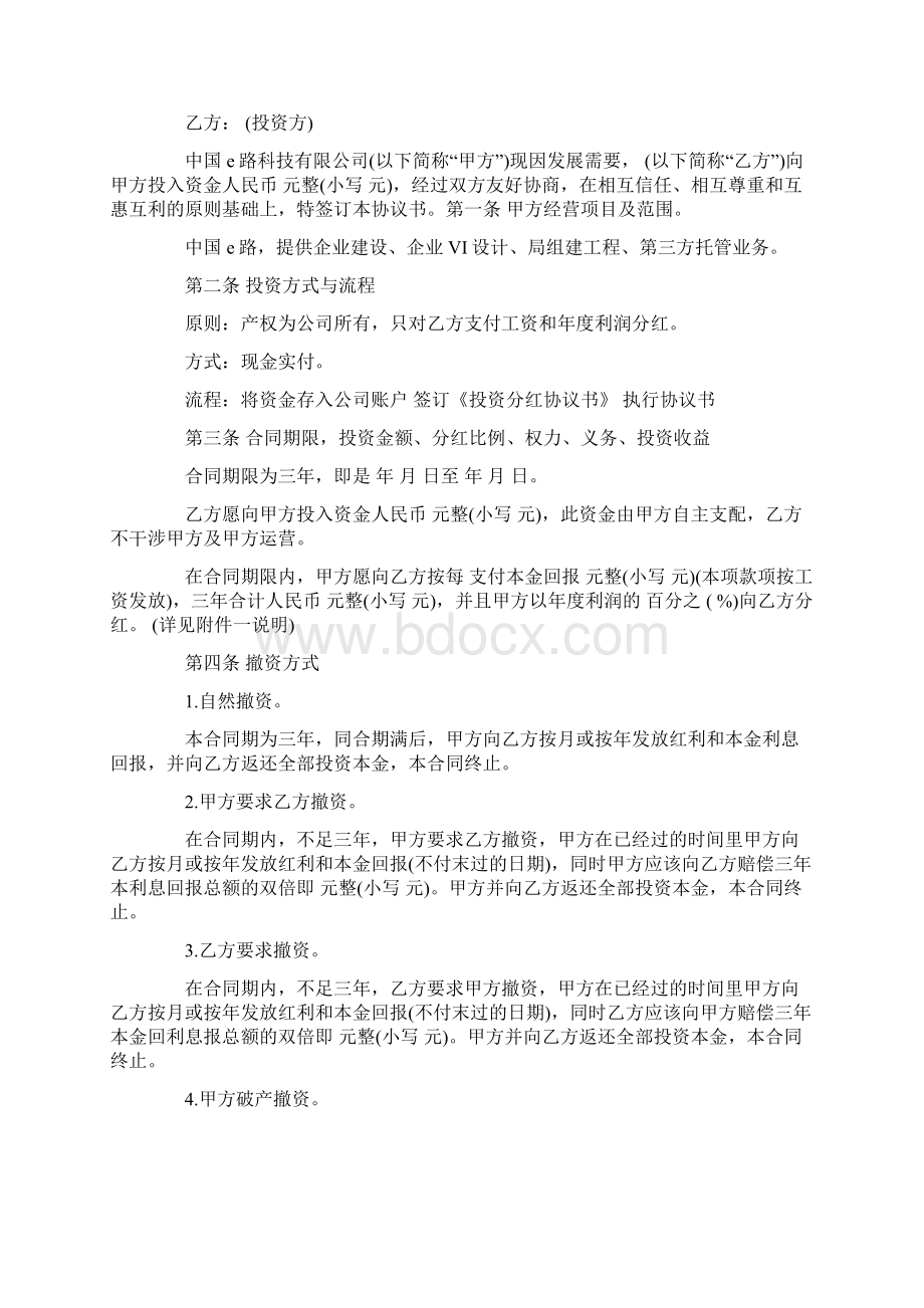 分红协议书范文九篇.docx_第2页