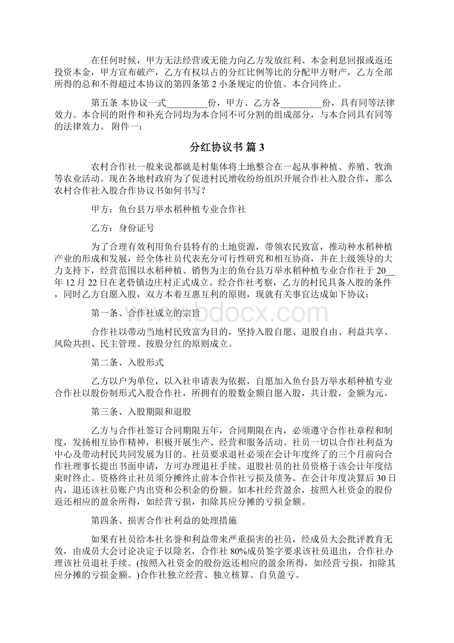 分红协议书范文九篇.docx_第3页