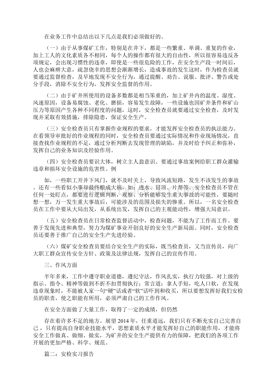 安检实习小结Word文档格式.docx_第2页