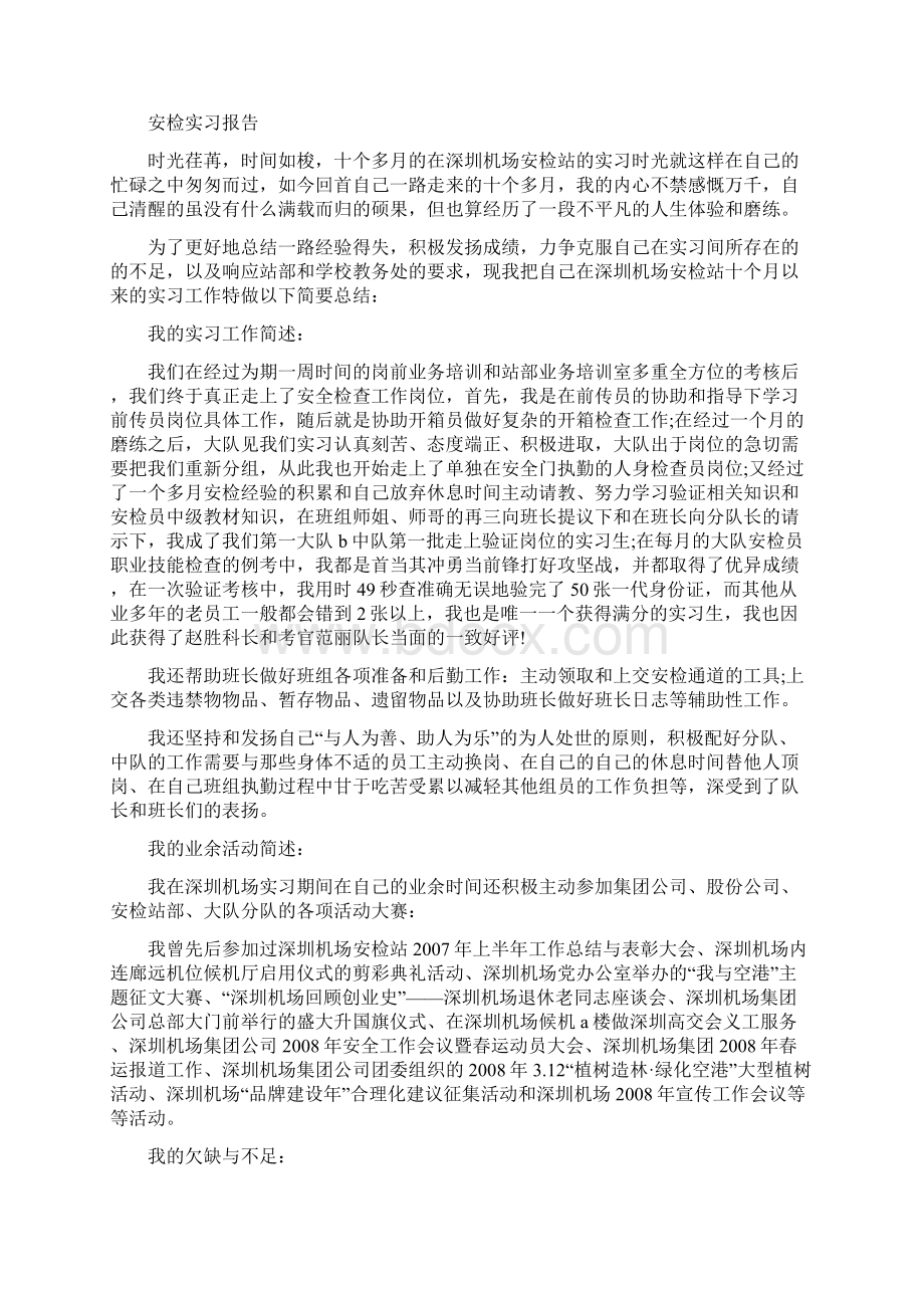 安检实习小结Word文档格式.docx_第3页