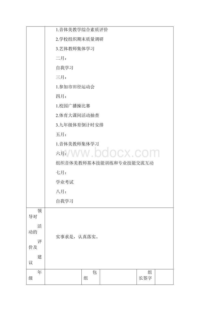 音体美教研组活动记录Word文档格式.docx_第3页