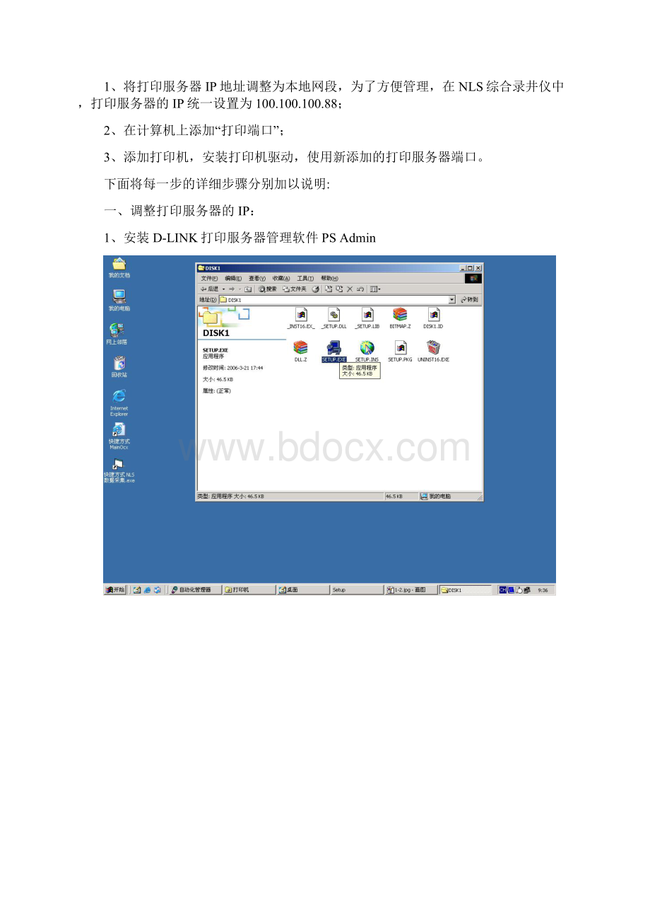 DLINK系列打印服务器配置手册Word文档下载推荐.docx_第2页