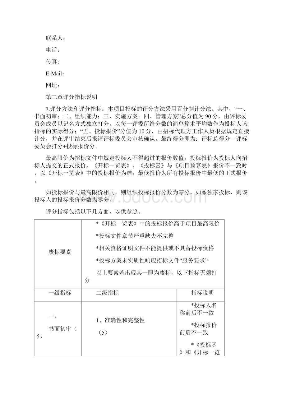 养老项目招标书Word文件下载.docx_第3页