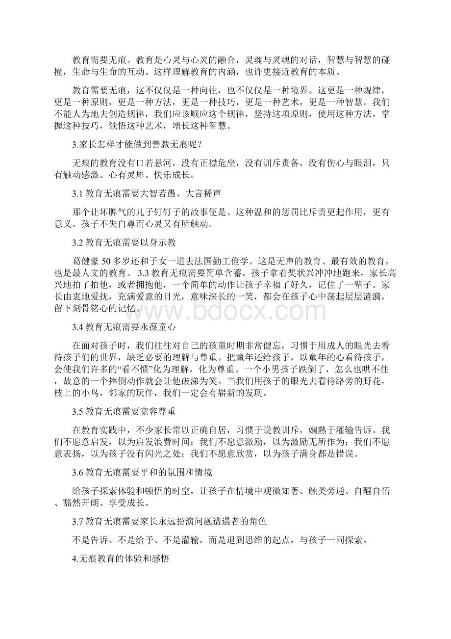 无痕教育Word下载.docx_第3页