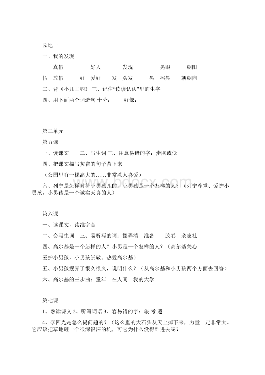 三年级语文复习教案上册Word文档下载推荐.docx_第2页