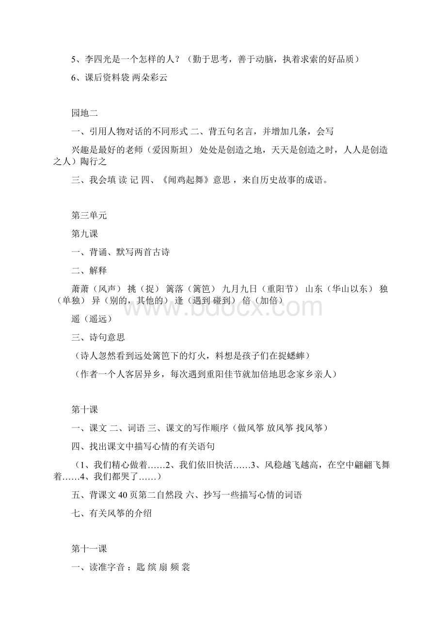 三年级语文复习教案上册Word文档下载推荐.docx_第3页