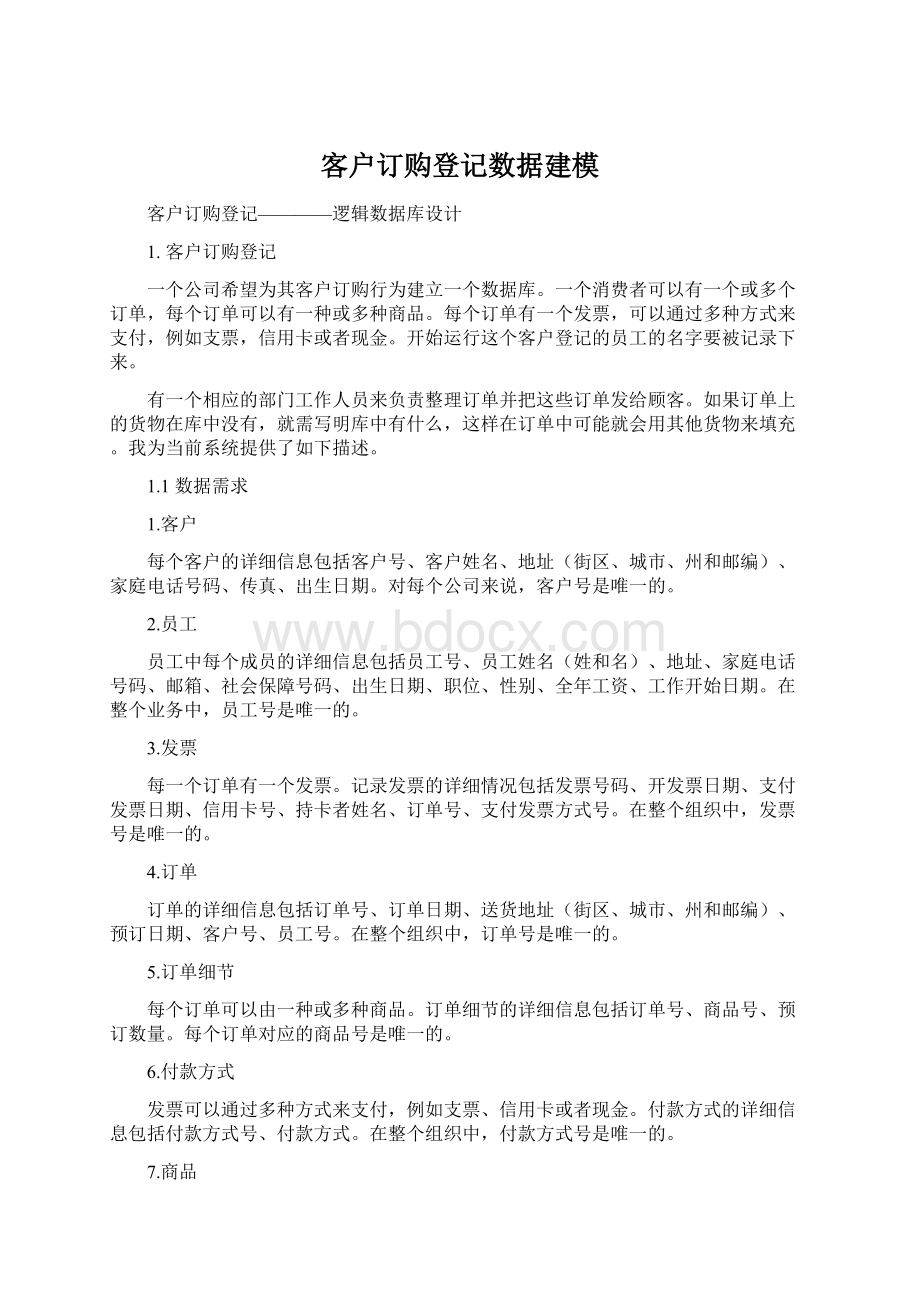 客户订购登记数据建模.docx_第1页