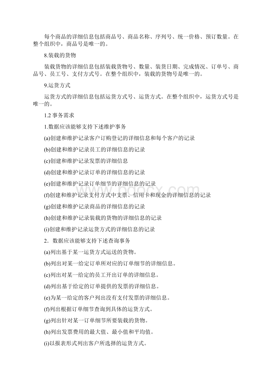 客户订购登记数据建模.docx_第2页