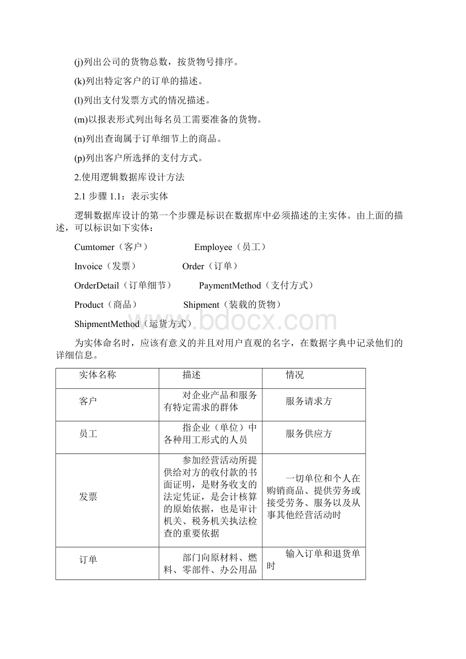 客户订购登记数据建模.docx_第3页