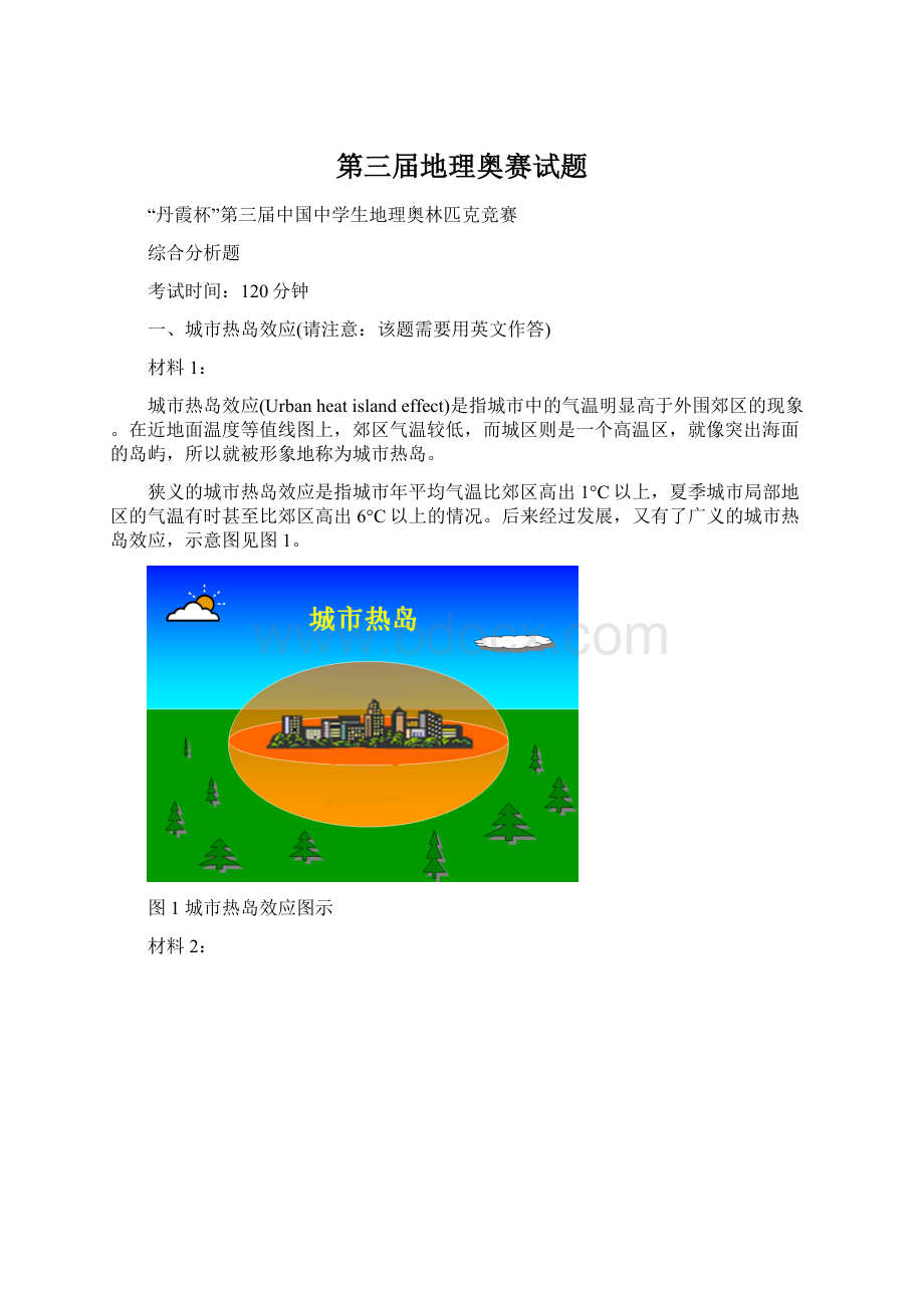 第三届地理奥赛试题Word文档下载推荐.docx_第1页