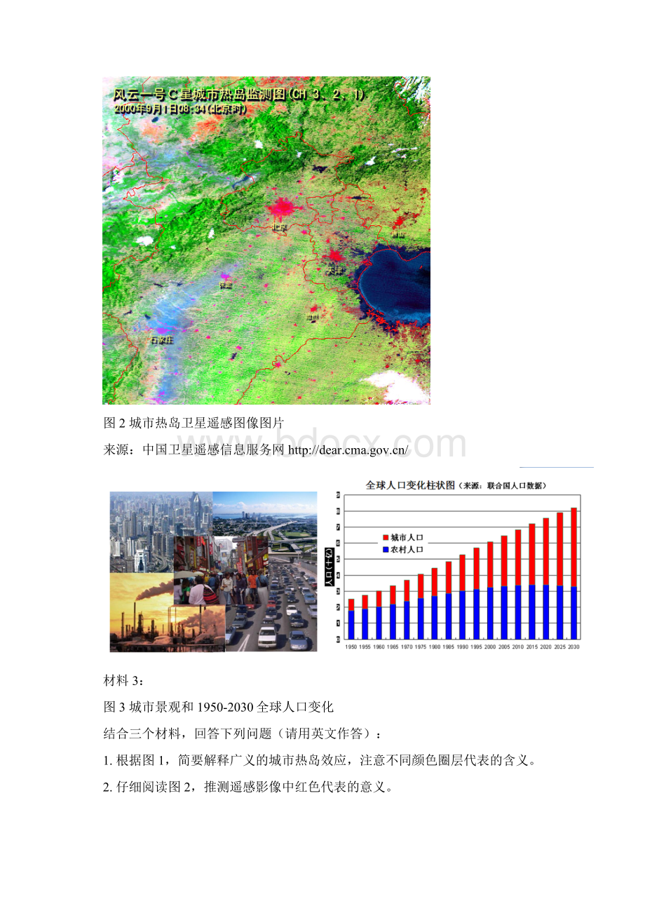 第三届地理奥赛试题.docx_第2页