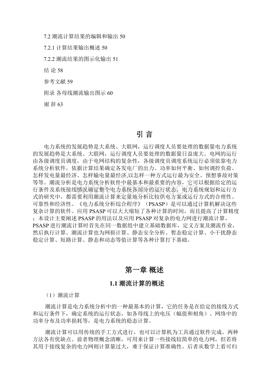 基于PSASP的电网潮流计算220kV环网.docx_第3页