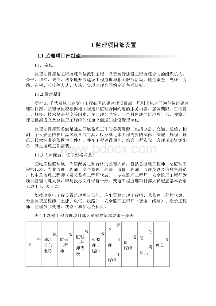 监理项目部标准化管理手册版变电工程.docx_第3页