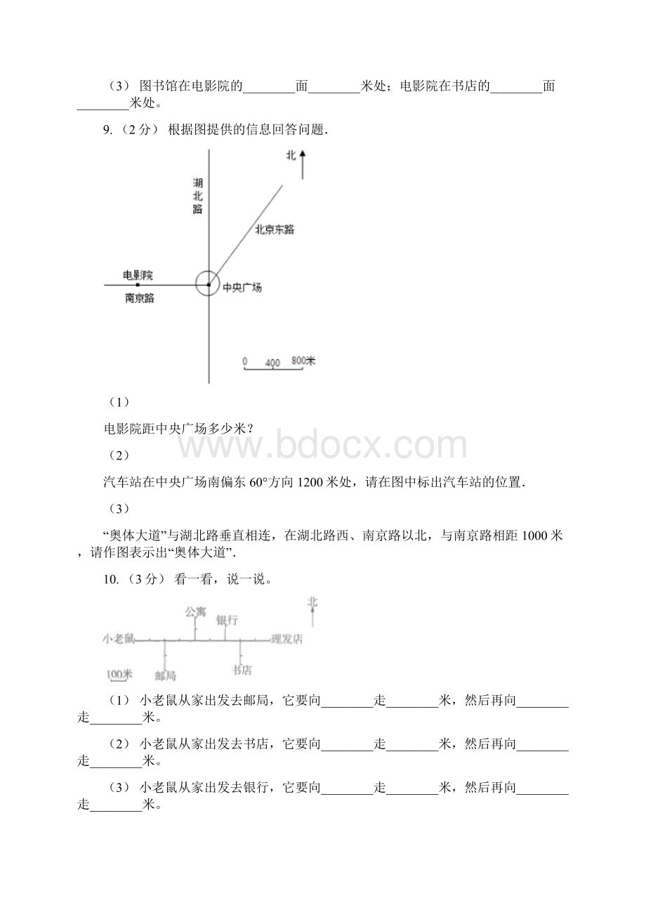 贵州省六年级上册专项复习二根据方向和距离确定物体的位置Word文件下载.docx_第3页