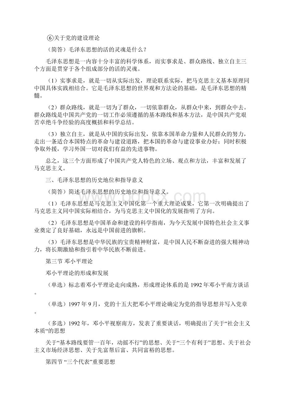 《毛泽东思想邓小平理论和三个代表重要思想概论》复习资料全用Word格式.docx_第3页