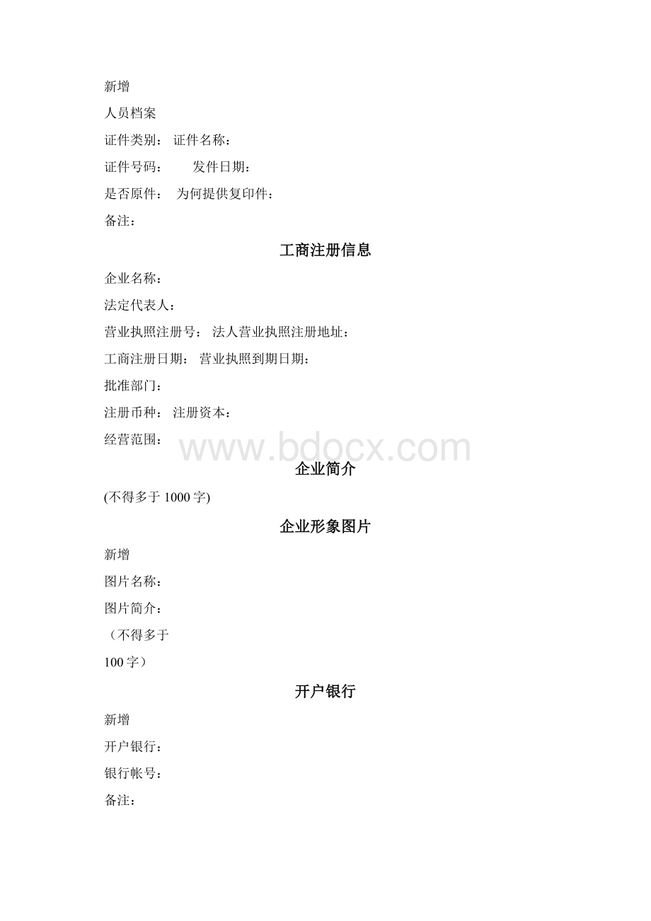 房地产企业上报表格模版湖北.docx_第3页