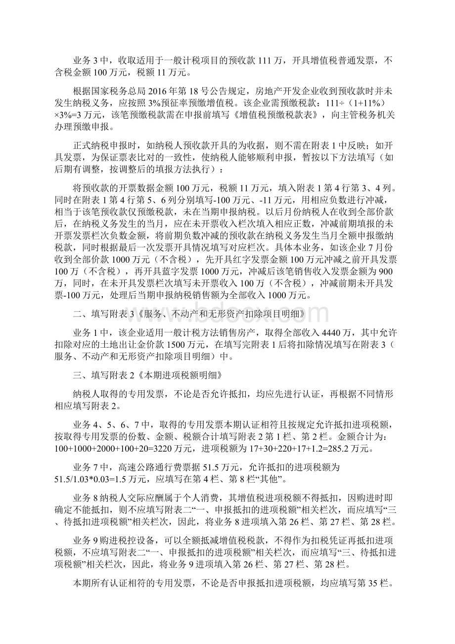 房地产业一般纳税人增值税申报填写业务示例.docx_第2页