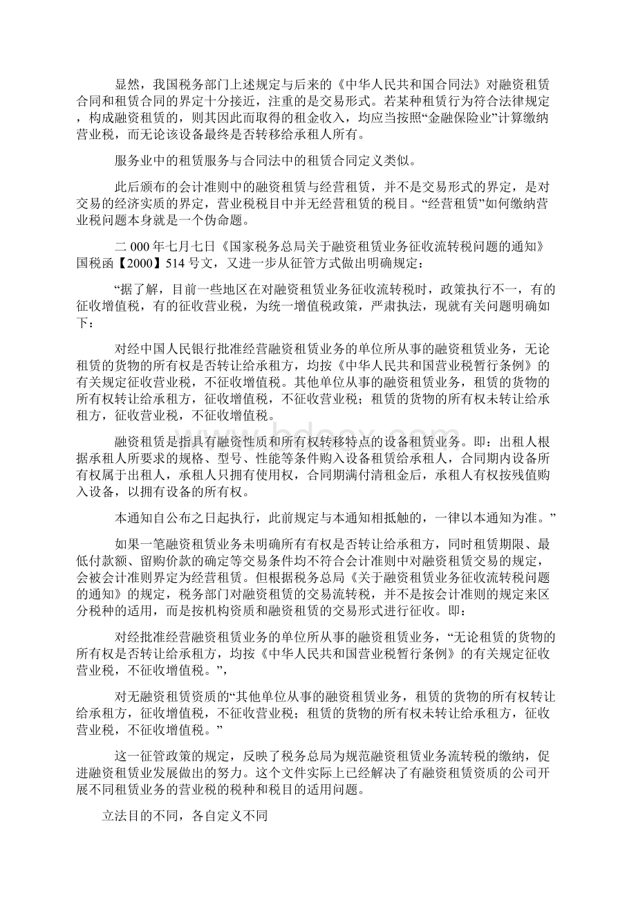 融资租赁业务的流转税税收政策的解读及适用.docx_第2页