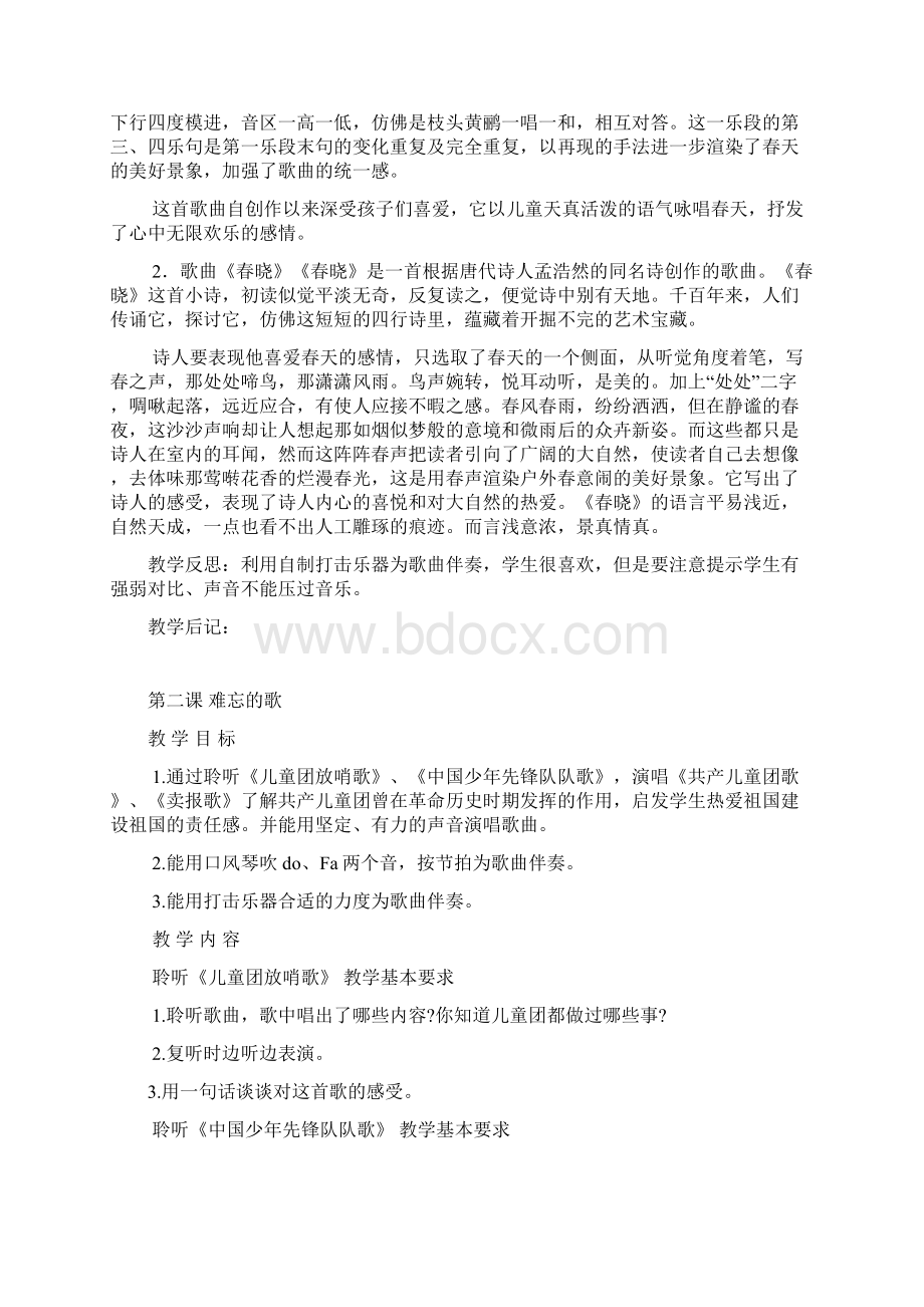 人音版二年级音乐下册教案全册Word文件下载.docx_第3页