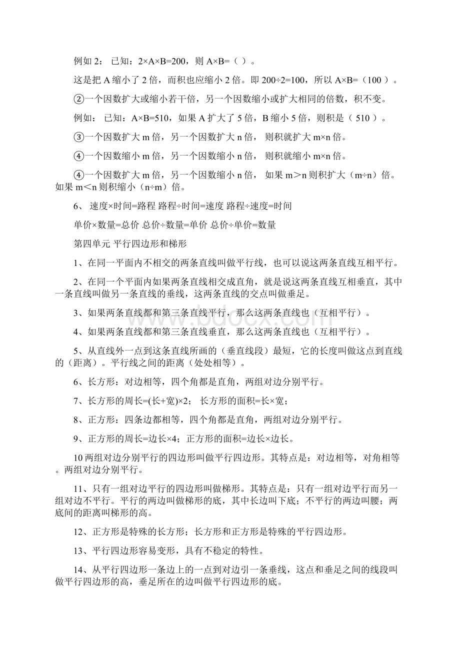 四六年级上册数学单元基本知识点概括.docx_第3页