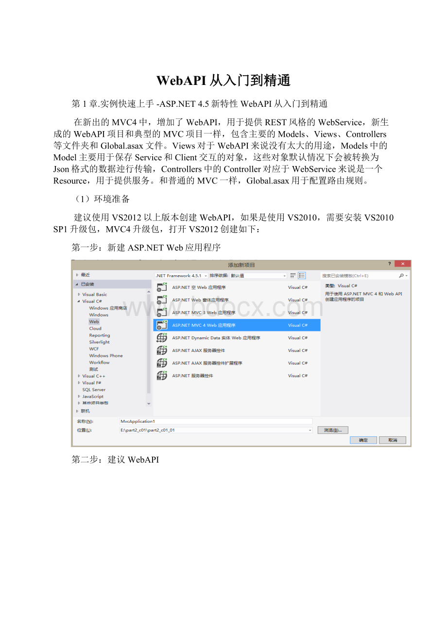 WebAPI从入门到精通.docx