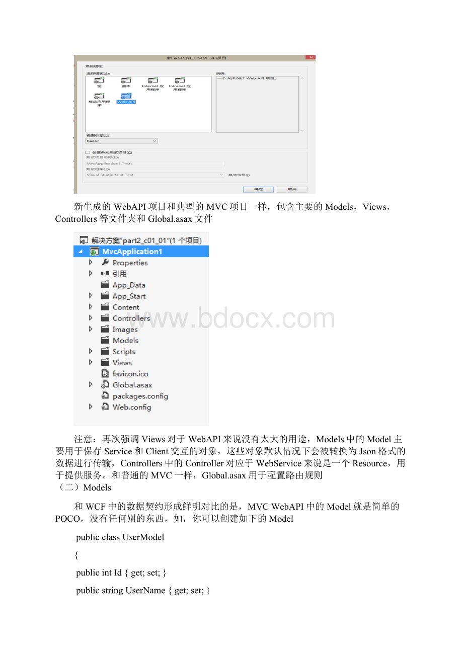 WebAPI从入门到精通.docx_第2页