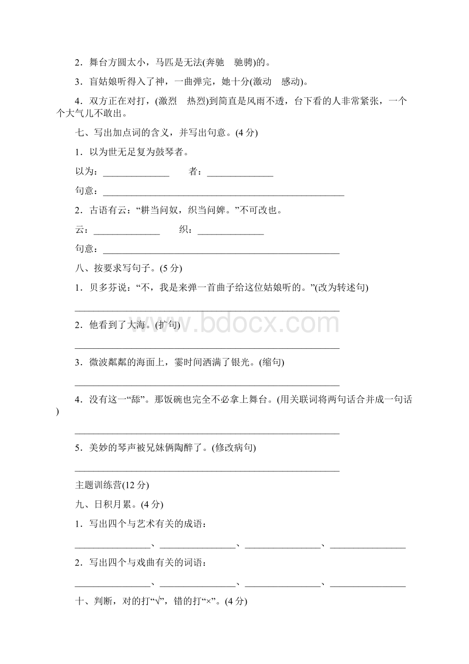 最新人教部编版小学语文六年级上册第七单元第七单元 达标检测卷 2Word文档格式.docx_第2页