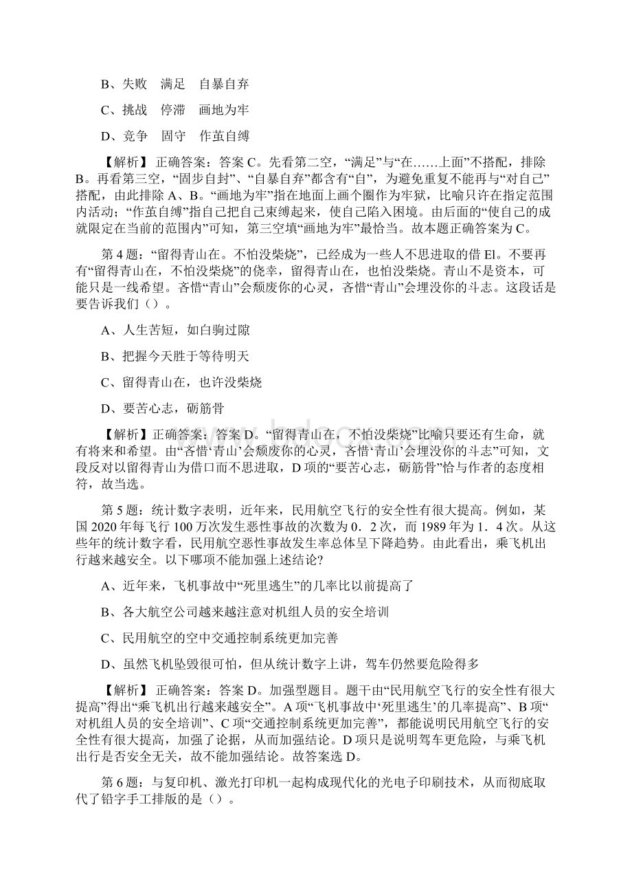 宿州市萧县鹏程中学最新招聘试题及解析网络整理版docx.docx_第2页