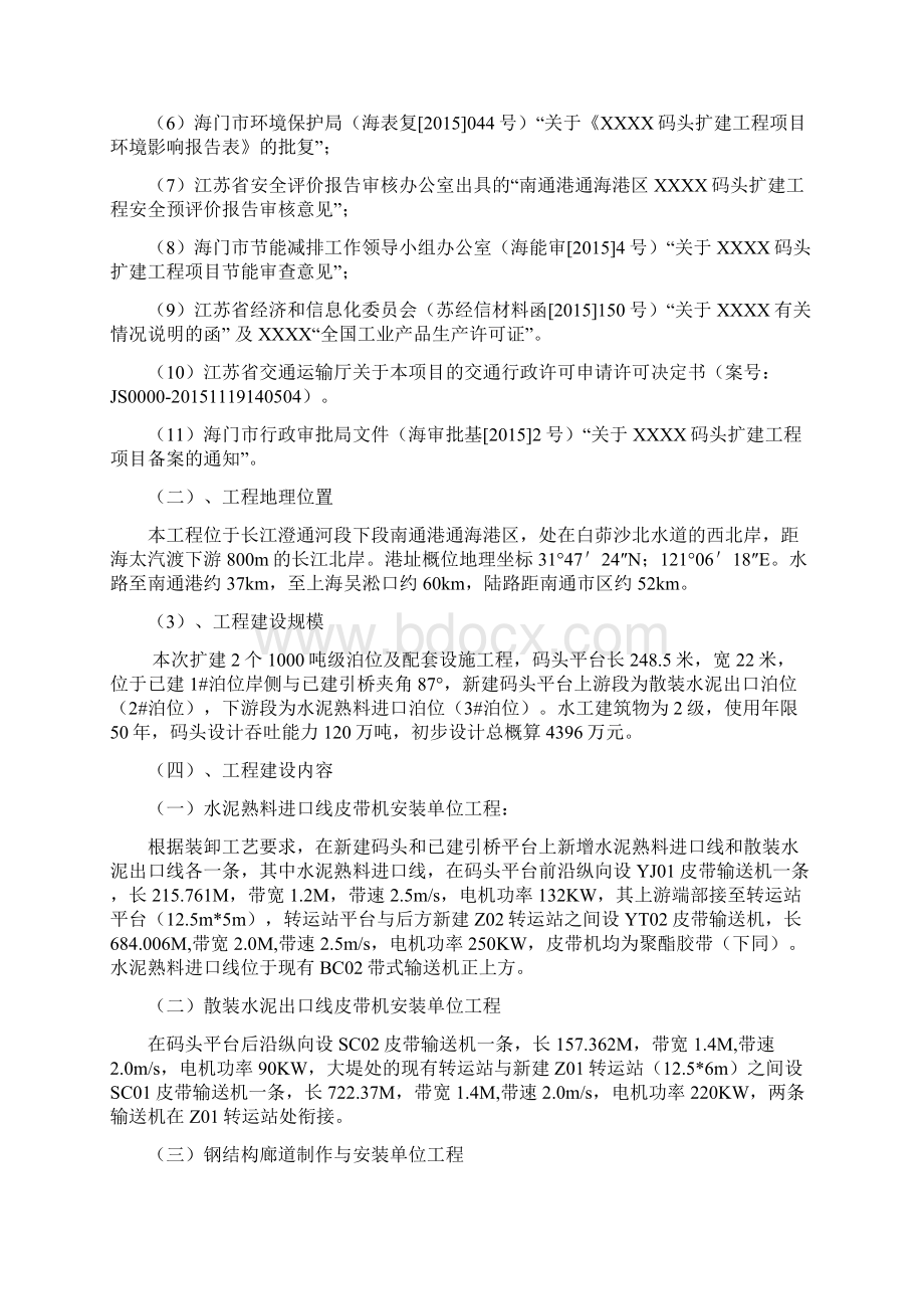 工程建设情况总结报告Word文件下载.docx_第2页