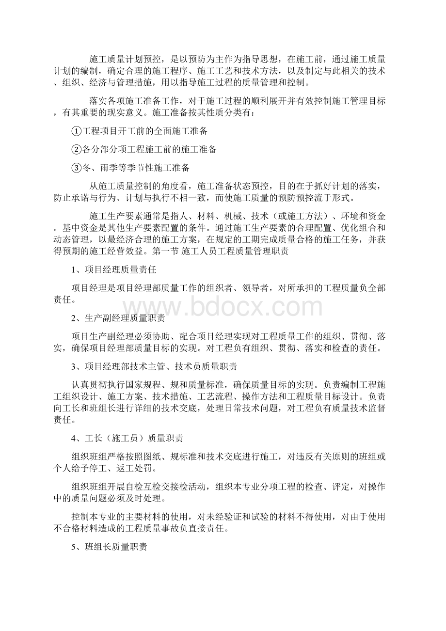 工程建筑工程质量管理体系Word文件下载.docx_第2页