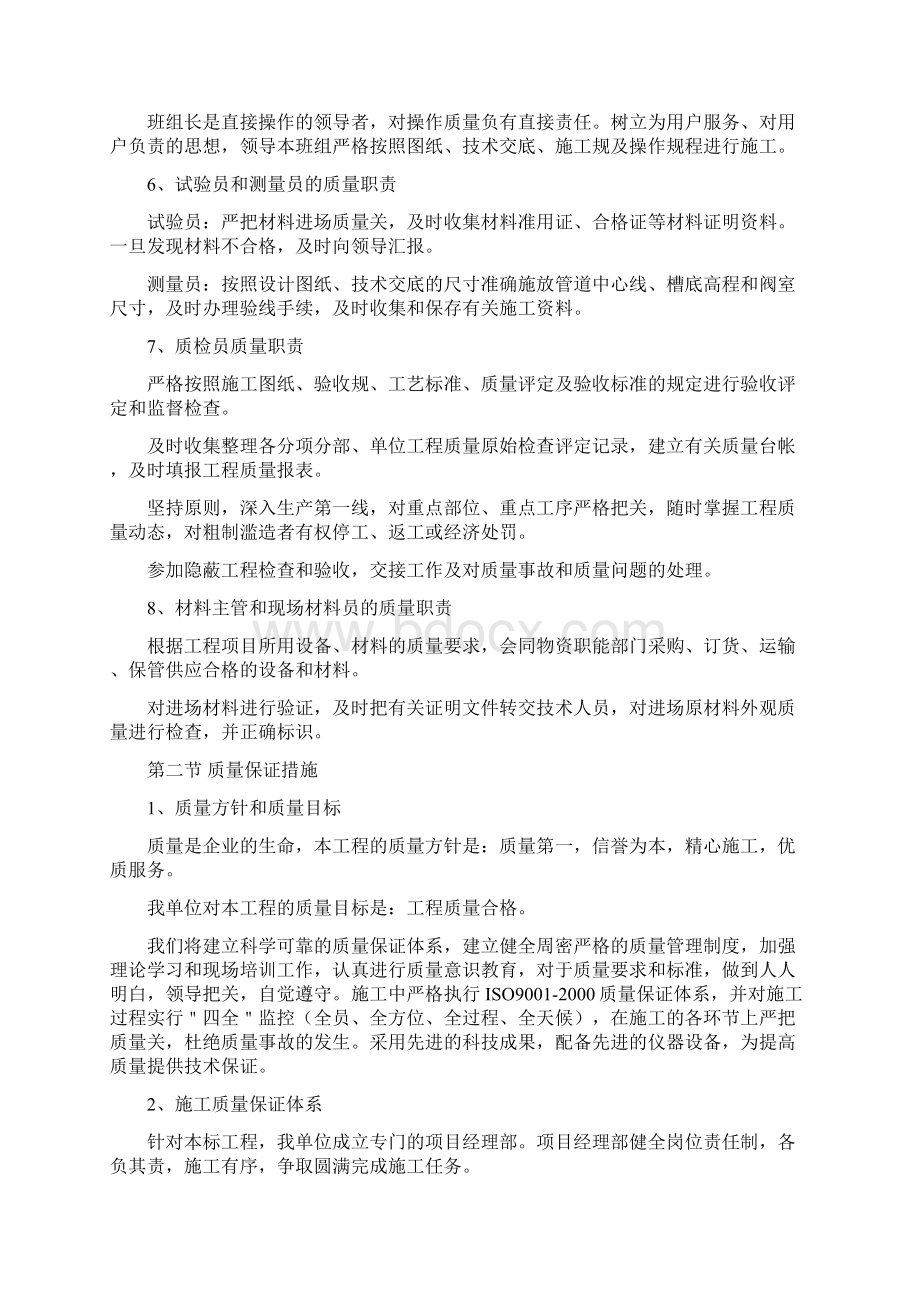 工程建筑工程质量管理体系Word文件下载.docx_第3页