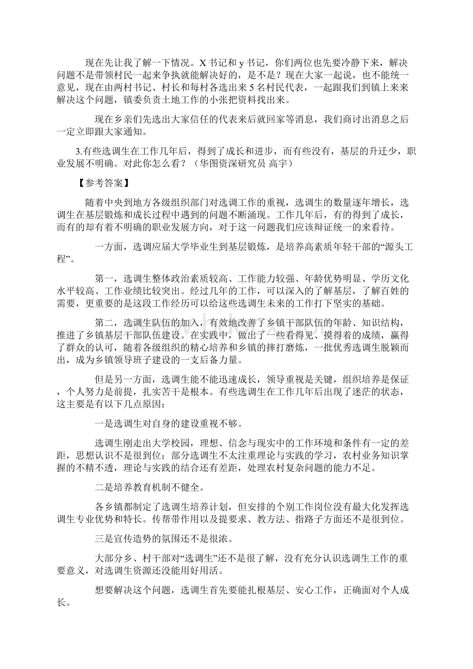 资料华图公考内部资料Word文档下载推荐.docx_第2页