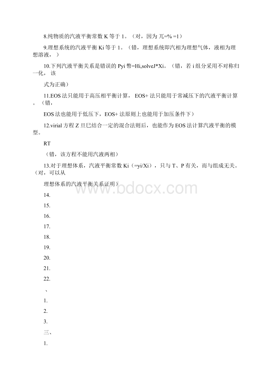 化工热力学例题与解答14.docx_第2页