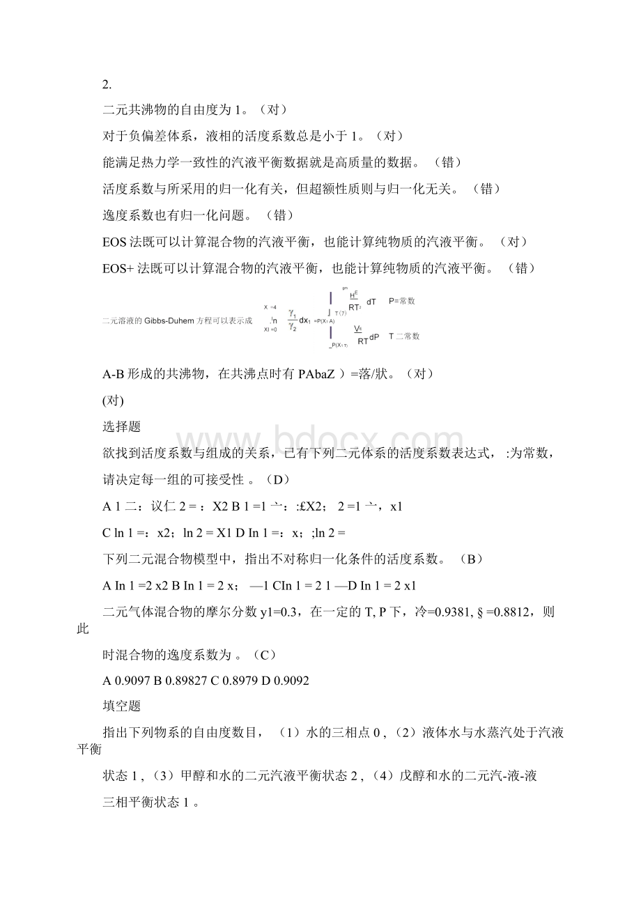 化工热力学例题与解答14.docx_第3页