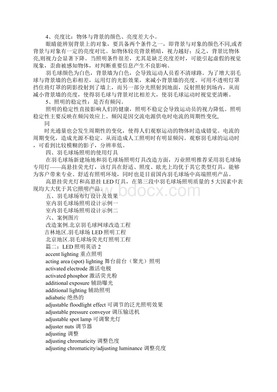 led照明防眩光解决方案照明Word文件下载.docx_第2页