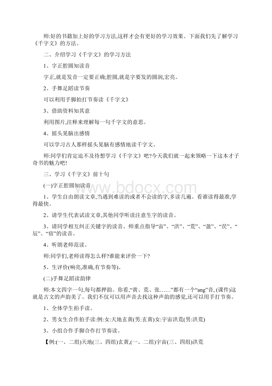 国学《千字文》教学课件设计.docx_第2页