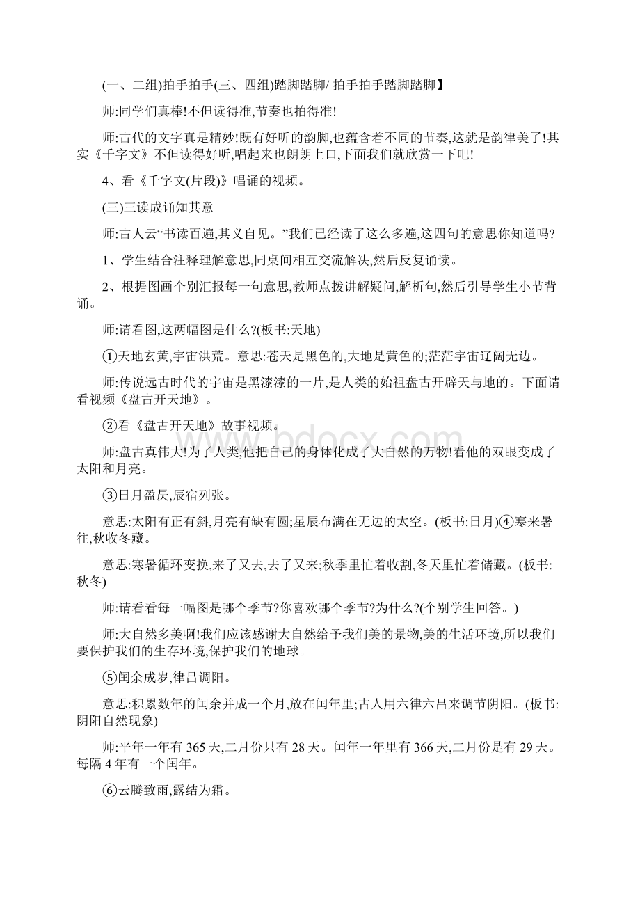 国学《千字文》教学课件设计.docx_第3页