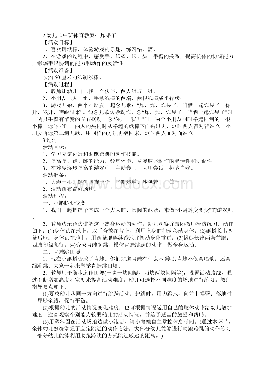 幼儿园中班体育教案8篇参考文本.docx_第2页