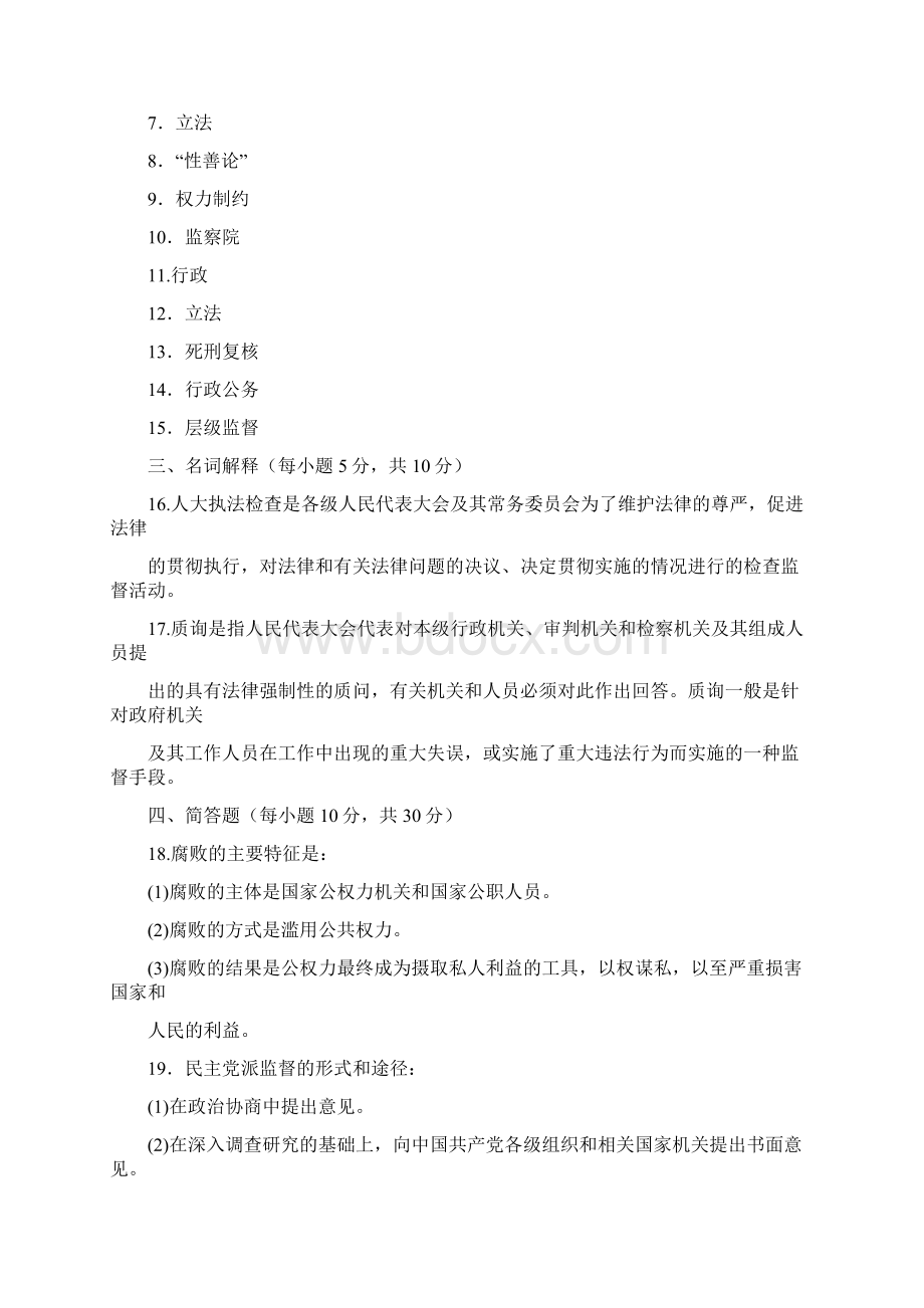 电大专科监督学期末考试试题及答案.docx_第3页