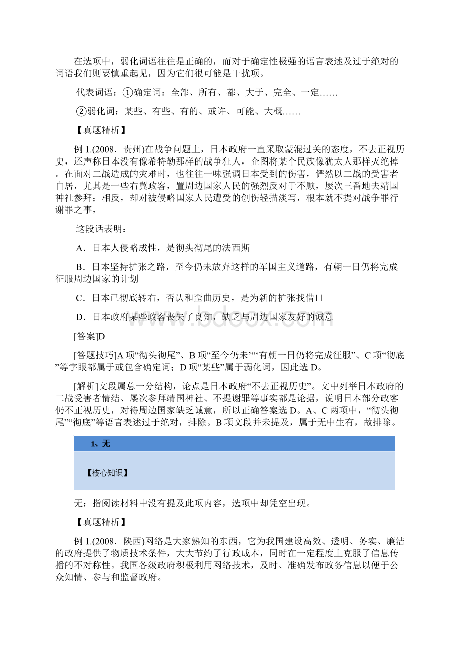 行政能力测试答题技巧Word格式文档下载.docx_第2页