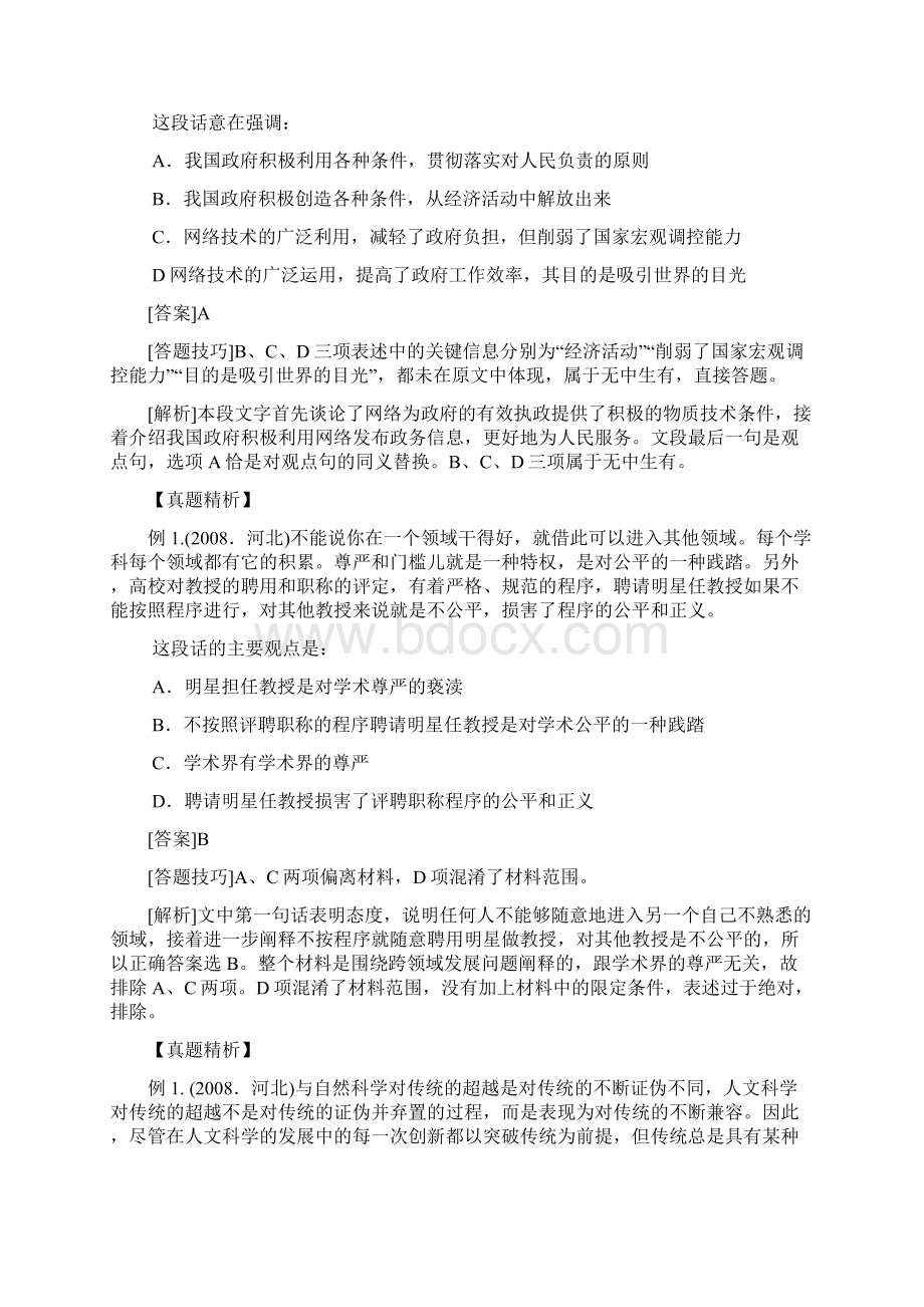 行政能力测试答题技巧Word格式文档下载.docx_第3页