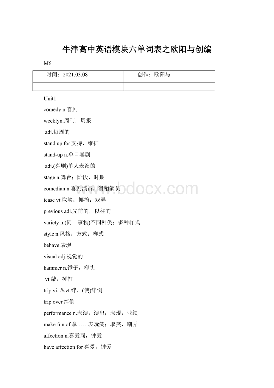 牛津高中英语模块六单词表之欧阳与创编Word格式文档下载.docx